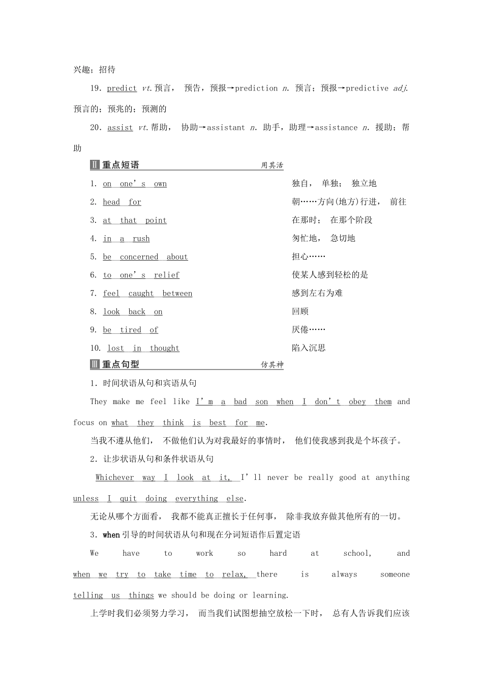 高中英语 Unit 2 What is happiness to you Section Ⅲ Word power Task  Project学案 牛津译林版选修6-牛津版高二选修6英语学案_第2页