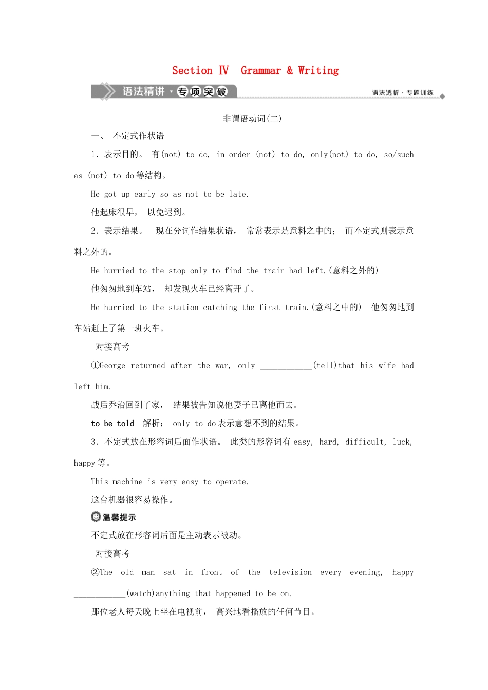 高中英语 Unit 2 What is happiness to you Section Ⅳ Grammar  Writing学案 牛津译林版选修6-牛津版高二选修6英语学案_第1页