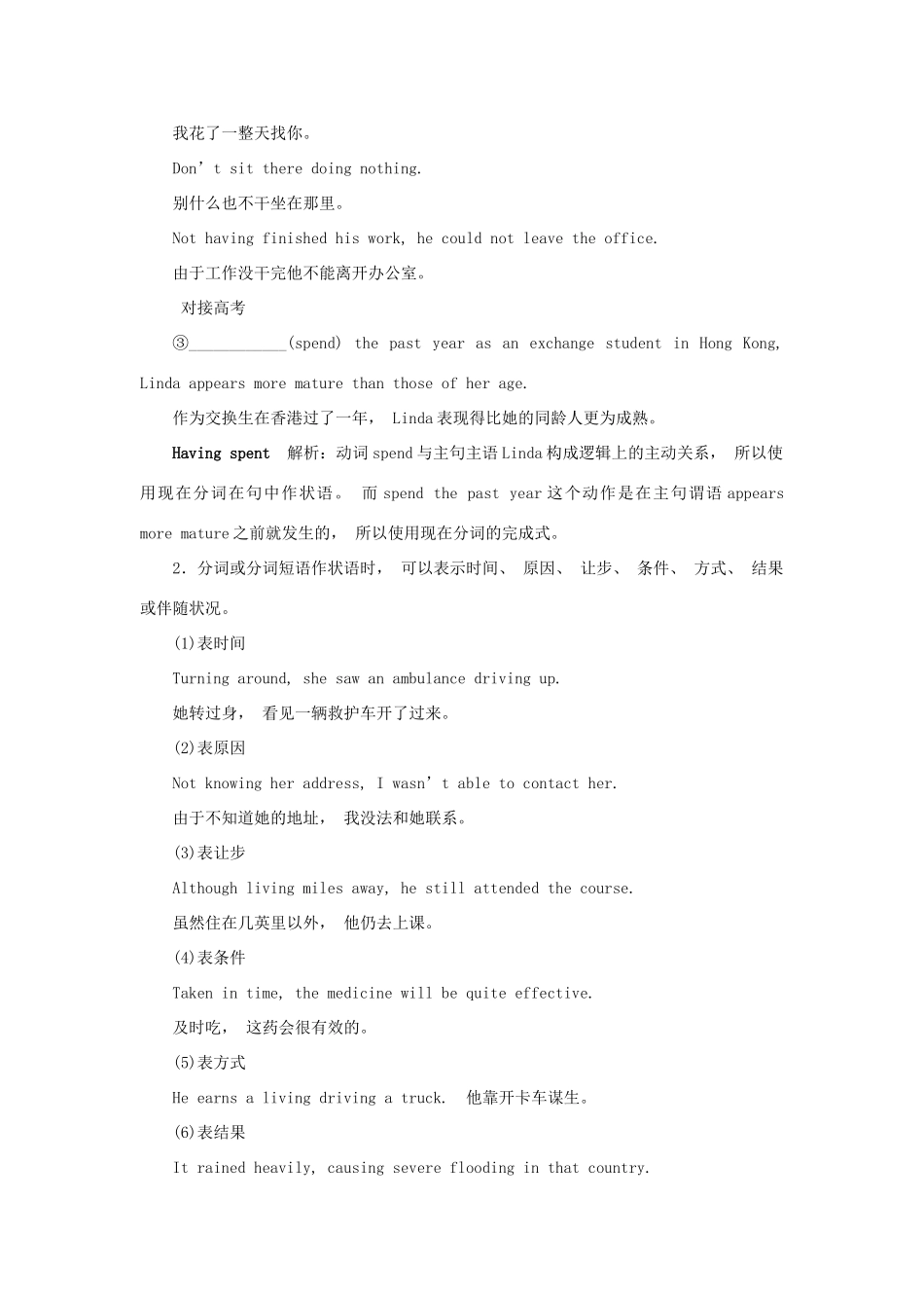 高中英语 Unit 2 What is happiness to you Section Ⅳ Grammar  Writing学案 牛津译林版选修6-牛津版高二选修6英语学案_第3页