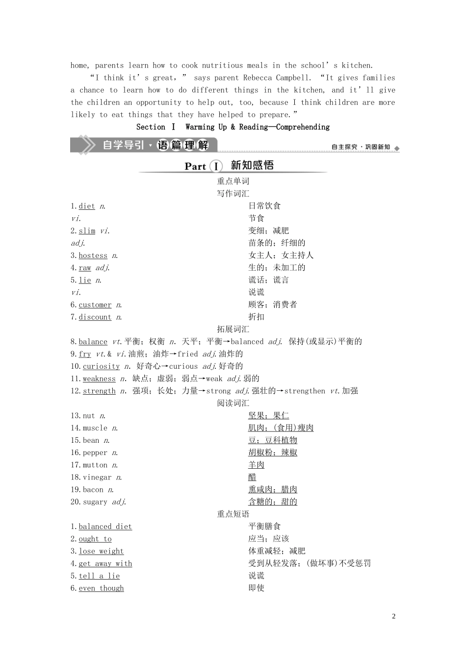 高中英语 Unit 2 Healthy eating Section Ⅰ Warming Up  Reading—Comprehending导学案 新人教版必修3-新人教版高一必修3英语学案_第2页