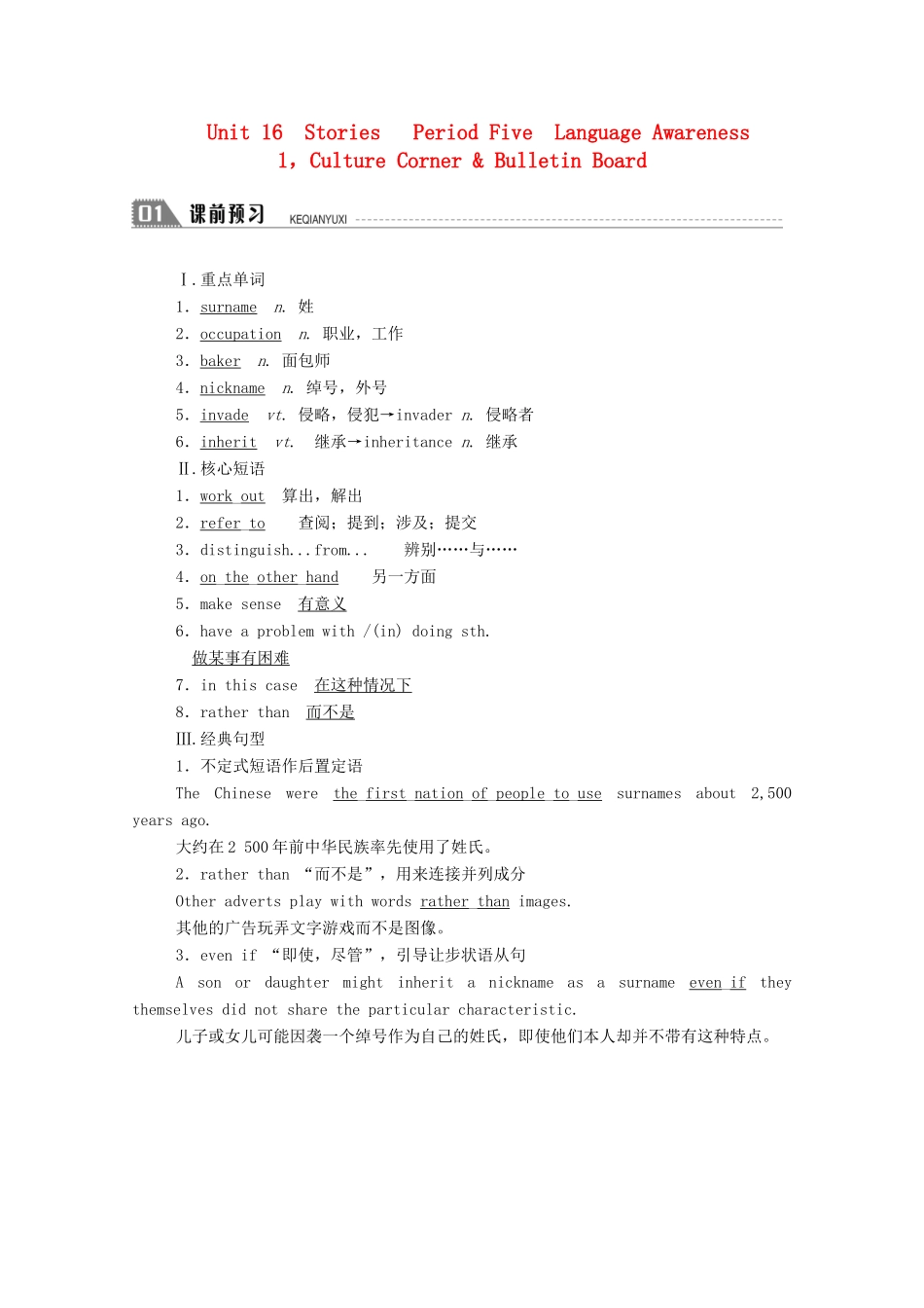 高中英语 Unit 16 Stories Period Five Language Awareness 1Culture Corner  Bulletin Board学案 北师大版选修6-北师大版高二选修6英语学案_第1页