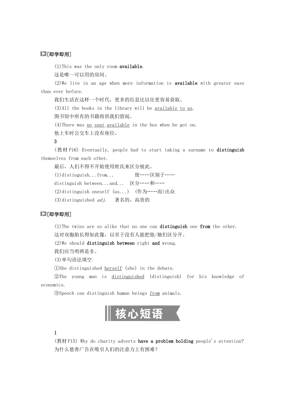 高中英语 Unit 16 Stories Period Five Language Awareness 1Culture Corner  Bulletin Board学案 北师大版选修6-北师大版高二选修6英语学案_第3页