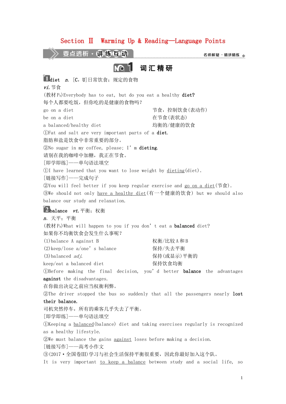 高中英语 Unit 2 Healthy eating Section Ⅱ Warming Up  Reading—Language Points导学案 新人教版必修3-新人教版高一必修3英语学案_第1页