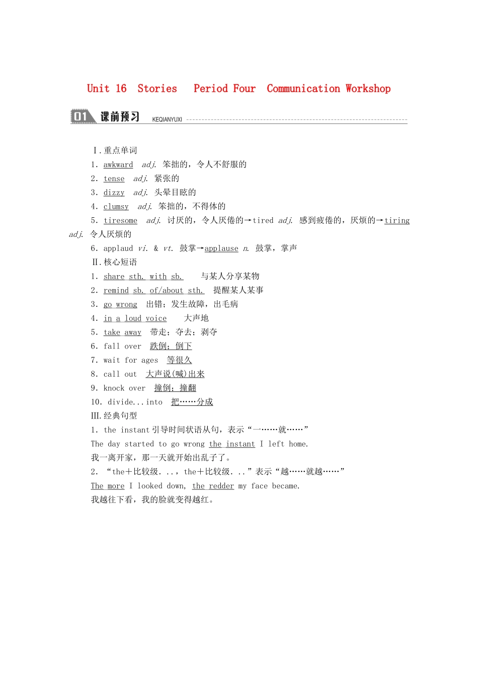 高中英语 Unit 16 Stories Period Four Communication Workshop学案 北师大版选修6-北师大版高二选修6英语学案_第1页