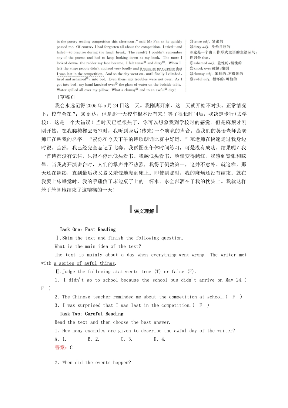 高中英语 Unit 16 Stories Period Four Communication Workshop学案 北师大版选修6-北师大版高二选修6英语学案_第3页