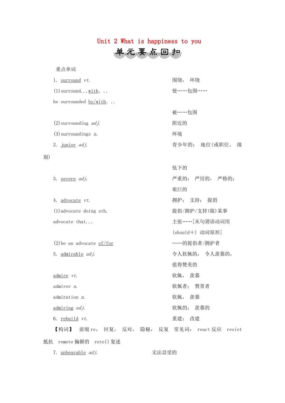 高中英语 Unit 2 What is happiness to you 单元要点回扣学案 牛津译林版选修6-牛津版高二选修6英语学案_第1页