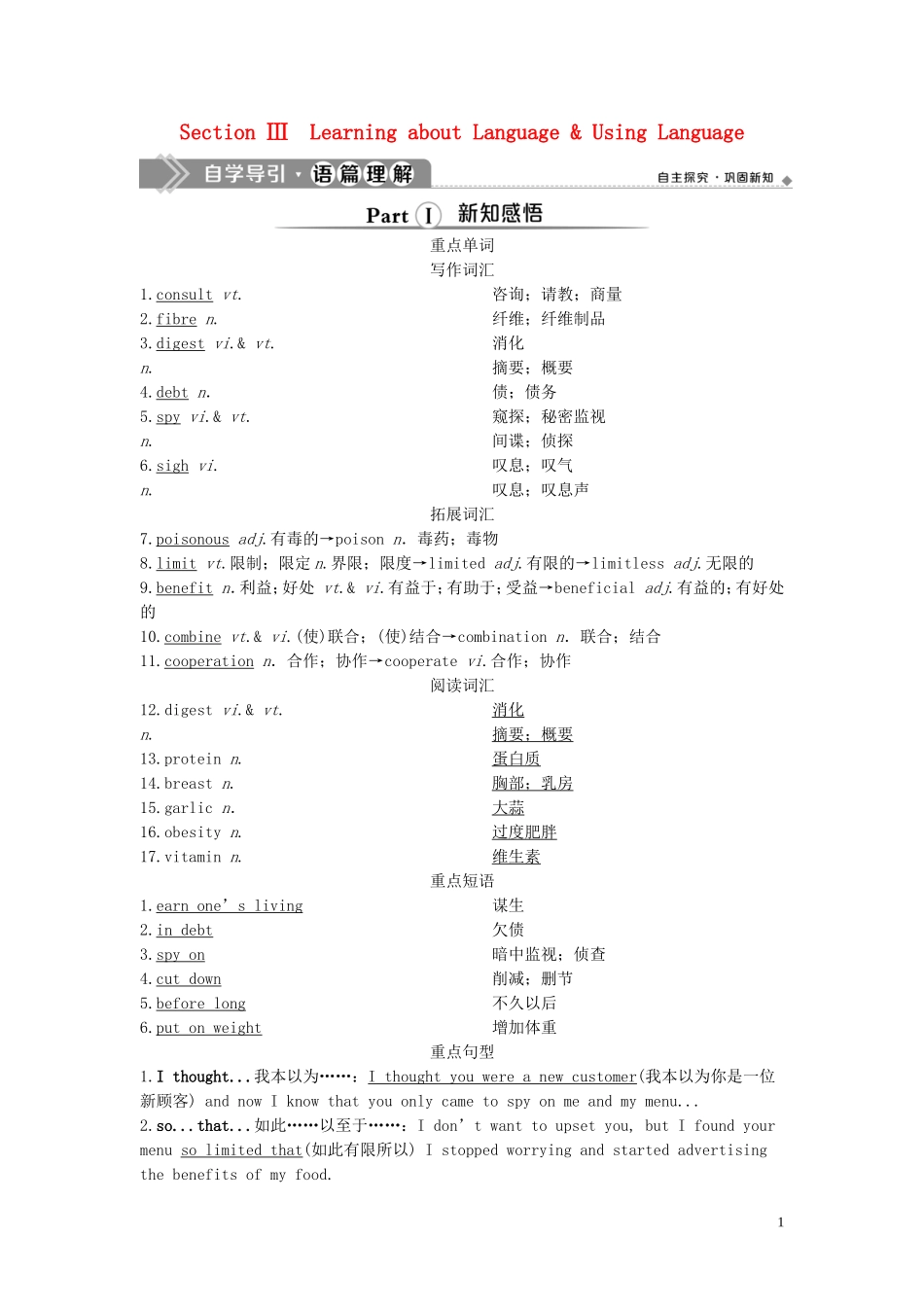 高中英语 Unit 2 Healthy eating Section Ⅲ Learning about Language  Using Language导学案 新人教版必修3-新人教版高一必修3英语学案_第1页