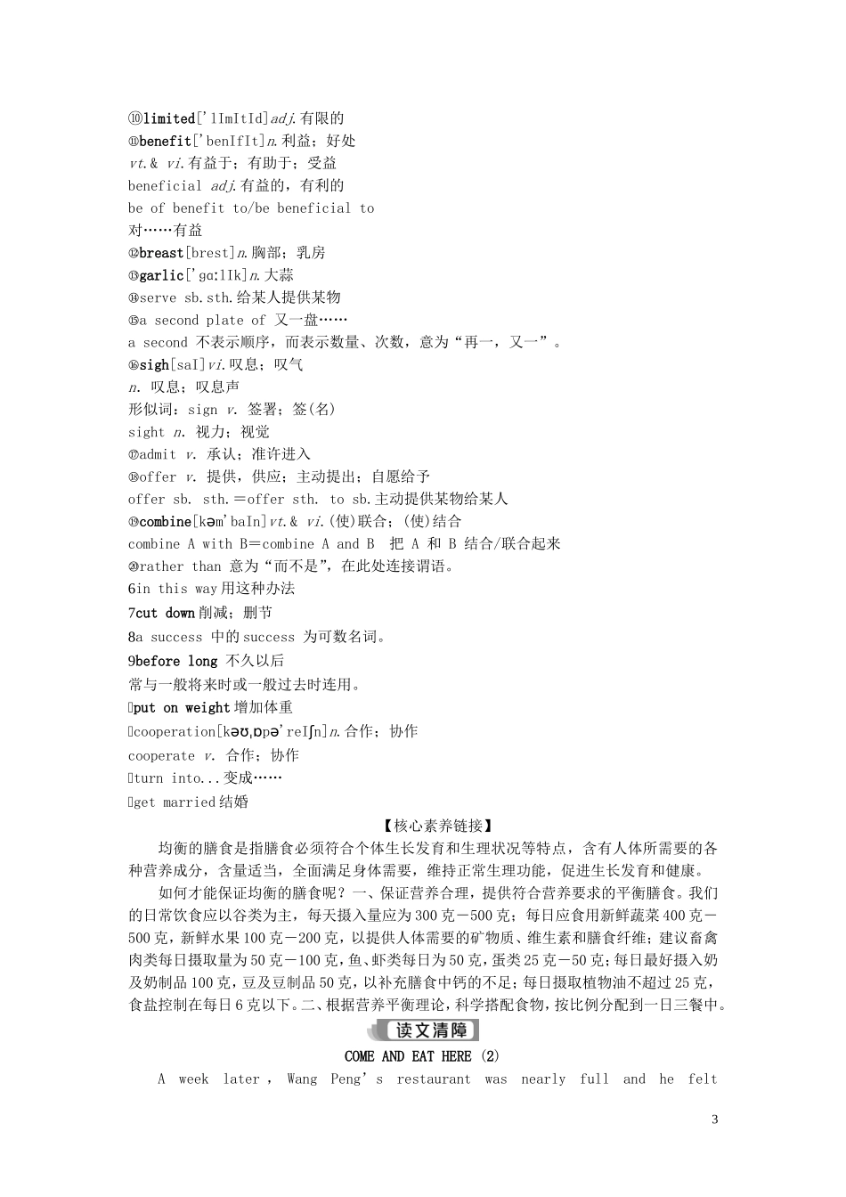 高中英语 Unit 2 Healthy eating Section Ⅲ Learning about Language  Using Language导学案 新人教版必修3-新人教版高一必修3英语学案_第3页