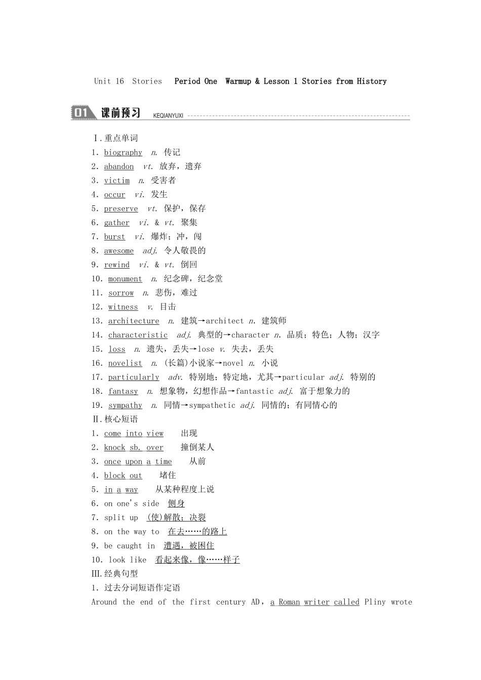 高中英语 Unit 16 Stories Period One Warm-up  Lesson 1 Stories from History学案 北师大版选修6-北师大版高二选修6英语学案_第3页