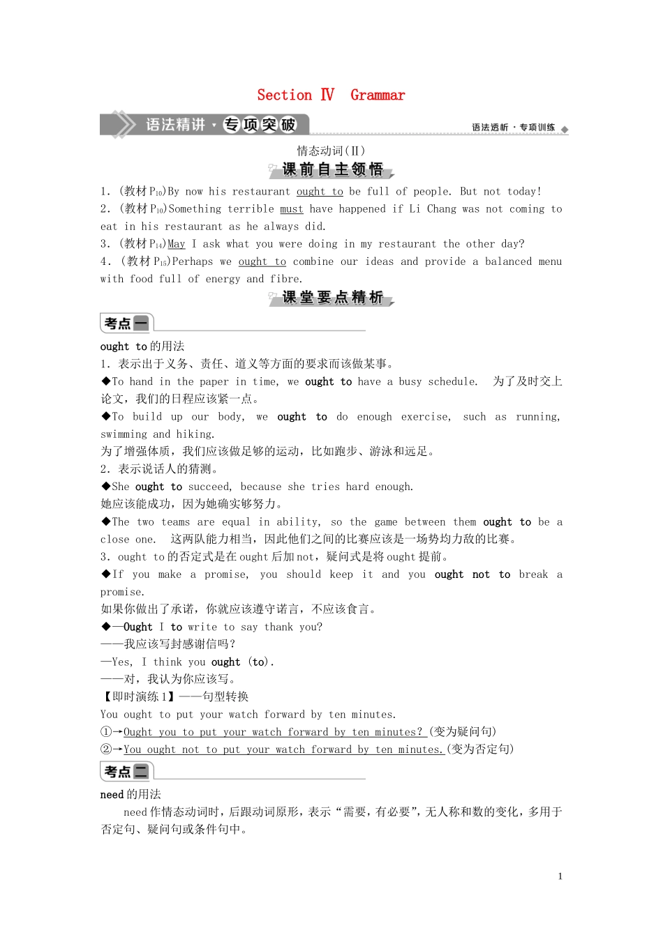 高中英语 Unit 2 Healthy eating Section Ⅳ Grammar导学案 新人教版必修3-新人教版高一必修3英语学案_第1页