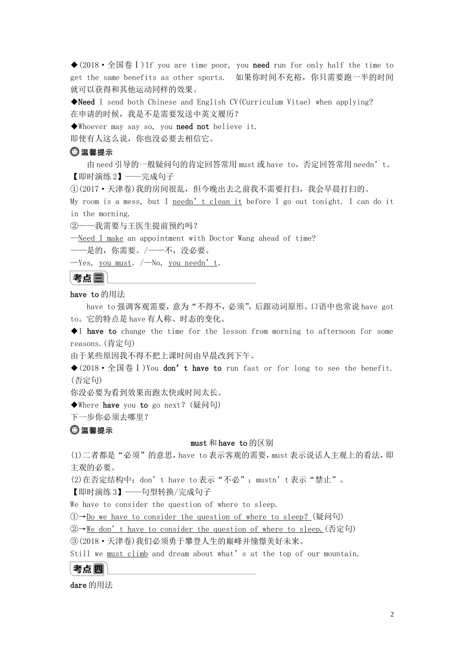 高中英语 Unit 2 Healthy eating Section Ⅳ Grammar导学案 新人教版必修3-新人教版高一必修3英语学案_第2页