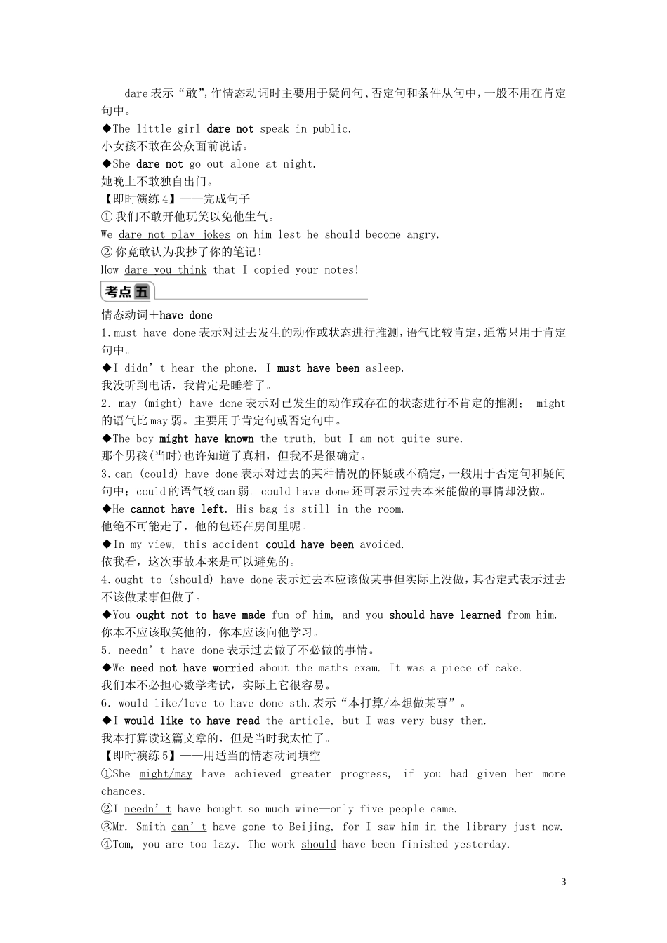 高中英语 Unit 2 Healthy eating Section Ⅳ Grammar导学案 新人教版必修3-新人教版高一必修3英语学案_第3页