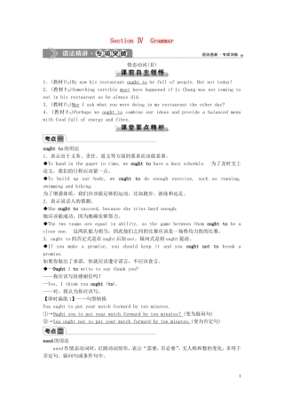 高中英语 Unit 2 Healthy eating Section Ⅳ Grammar导学案 新人教版必修3-新人教版高一必修3英语学案