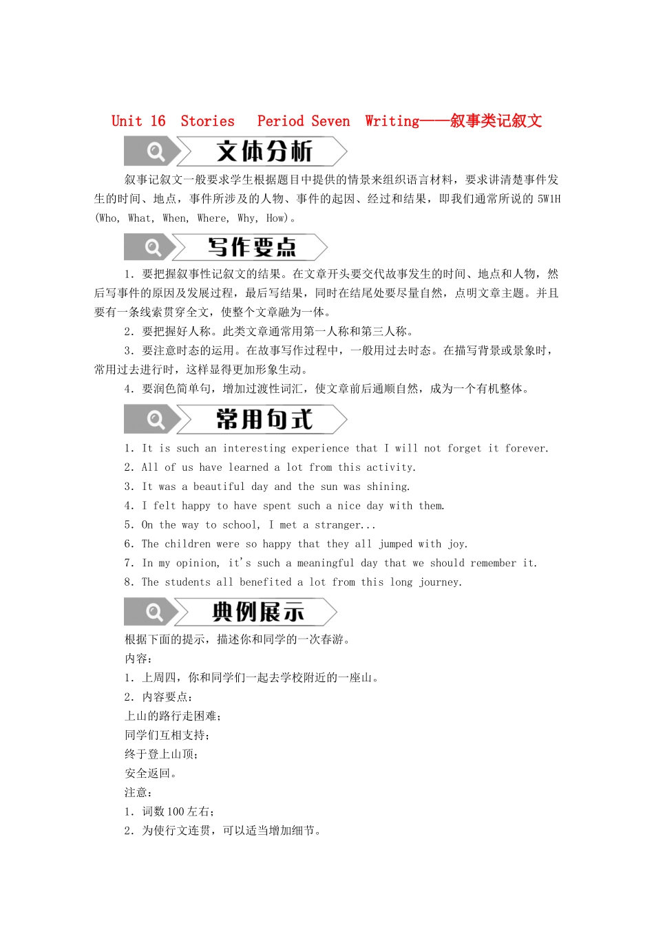 高中英语 Unit 16 Stories Period Seven Writing—叙事类记叙文学案 北师大版选修6-北师大版高二选修6英语学案_第1页