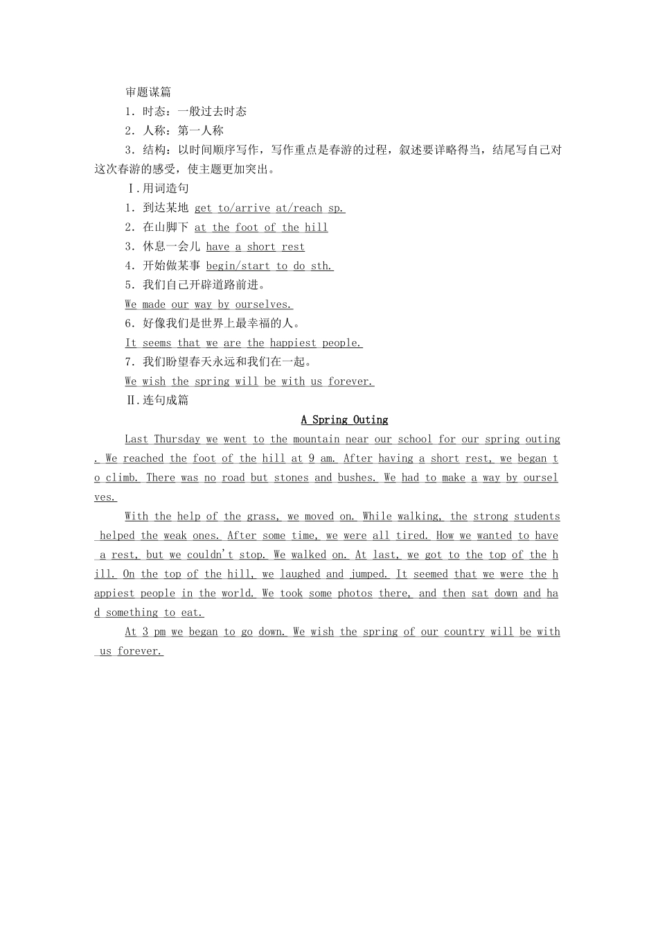 高中英语 Unit 16 Stories Period Seven Writing—叙事类记叙文学案 北师大版选修6-北师大版高二选修6英语学案_第2页