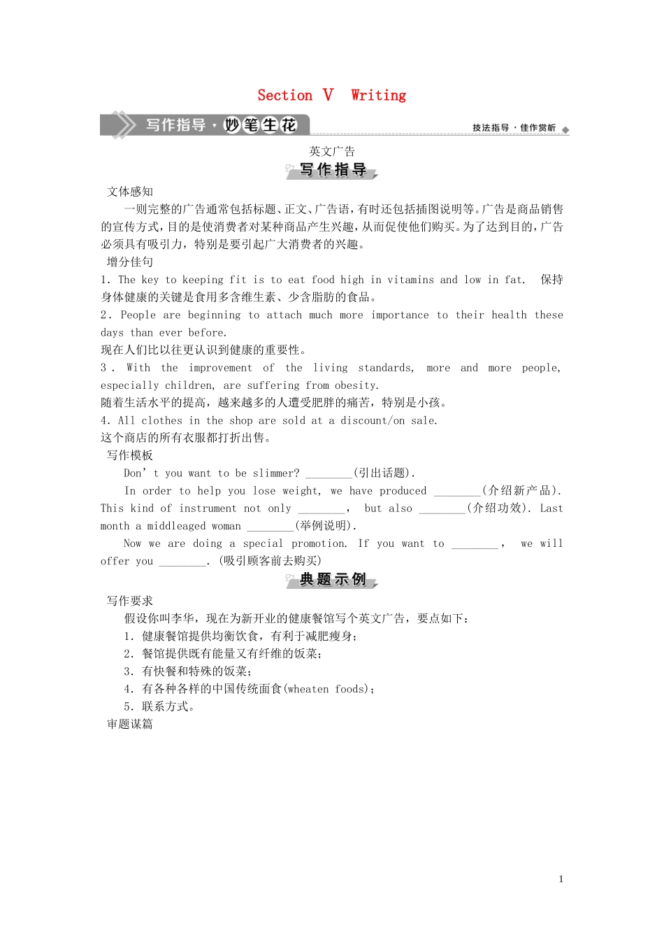 高中英语 Unit 2 Healthy eating Section Ⅴ Writing导学案 新人教版必修3-新人教版高一必修3英语学案_第1页