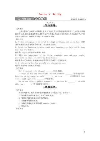 高中英语 Unit 2 Healthy eating Section Ⅴ Writing导学案 新人教版必修3-新人教版高一必修3英语学案