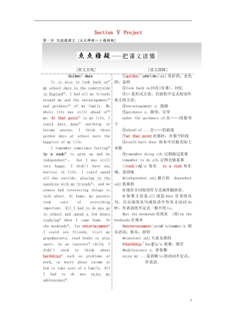 高中英语 Unit 2 What is happiness to youSection Ⅴ Project教学案 牛津译林版选修6-牛津版高二选修6英语教学案