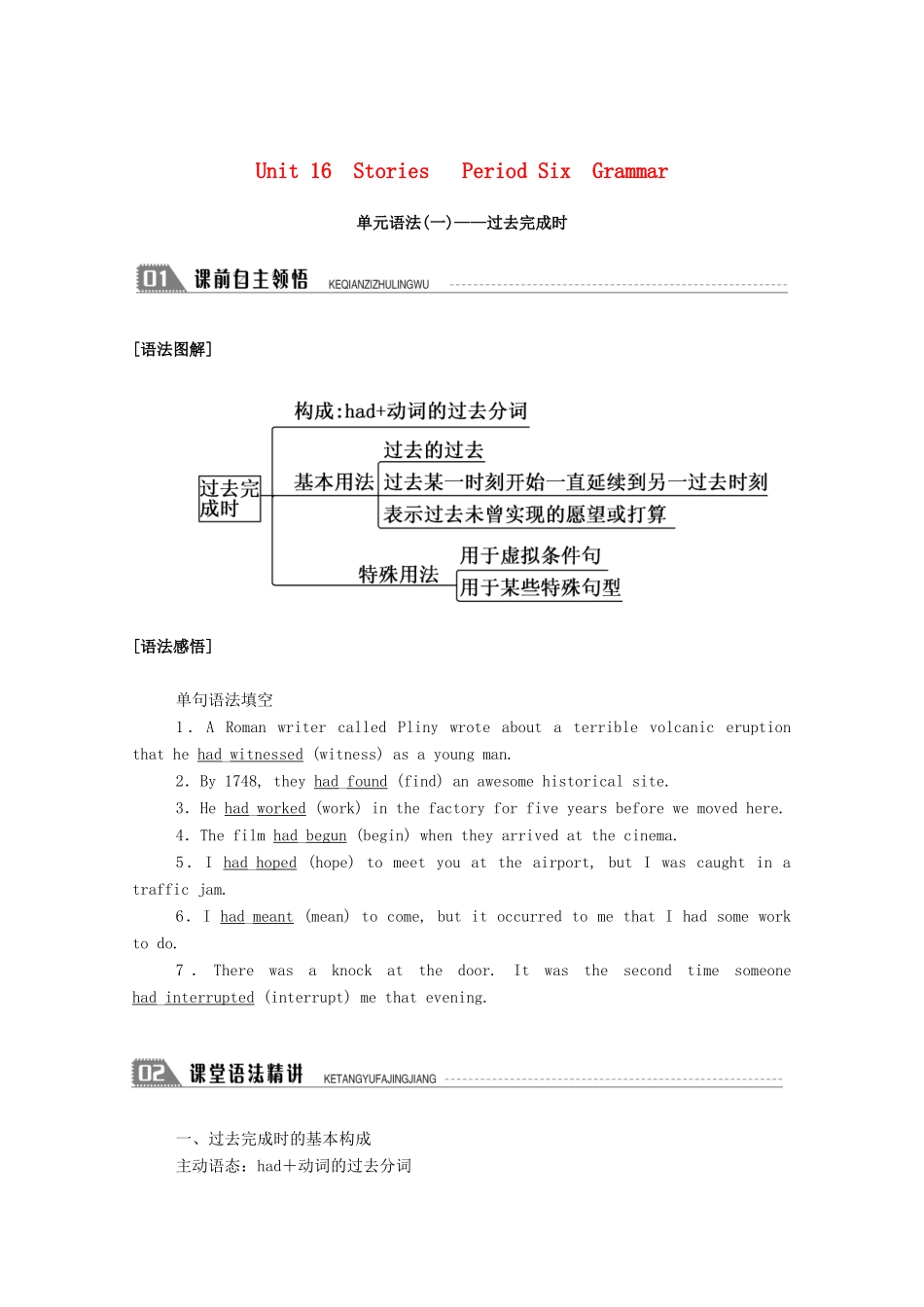 高中英语 Unit 16 Stories Period Six Grammar学案 北师大版选修6-北师大版高二选修6英语学案_第1页