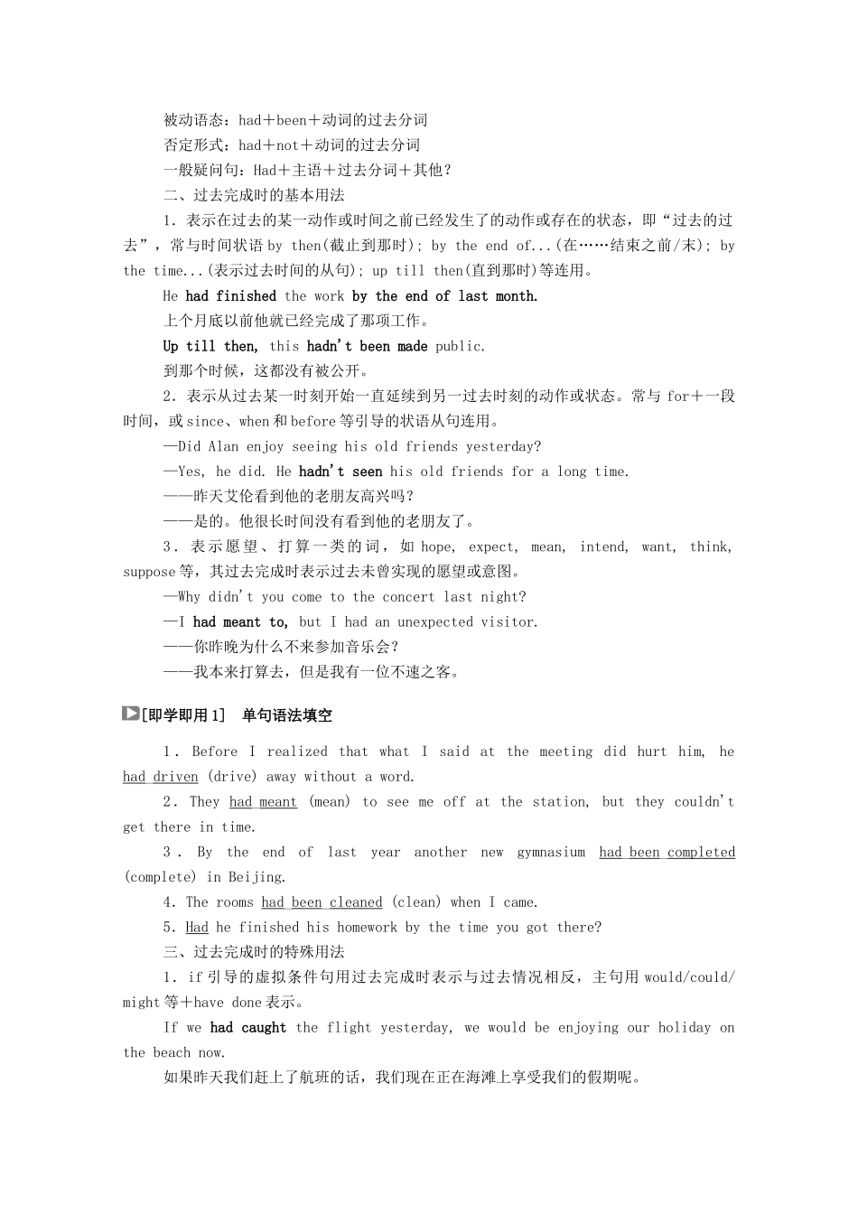 高中英语 Unit 16 Stories Period Six Grammar学案 北师大版选修6-北师大版高二选修6英语学案_第2页