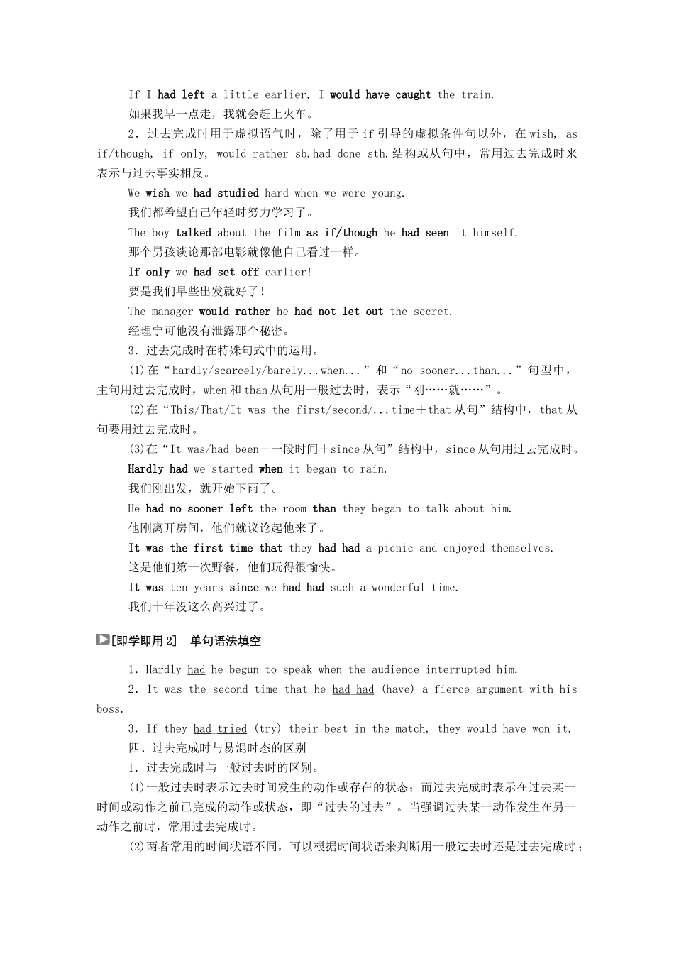 高中英语 Unit 16 Stories Period Six Grammar学案 北师大版选修6-北师大版高二选修6英语学案_第3页