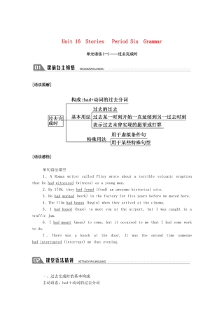 高中英语 Unit 16 Stories Period Six Grammar学案 北师大版选修6-北师大版高二选修6英语学案