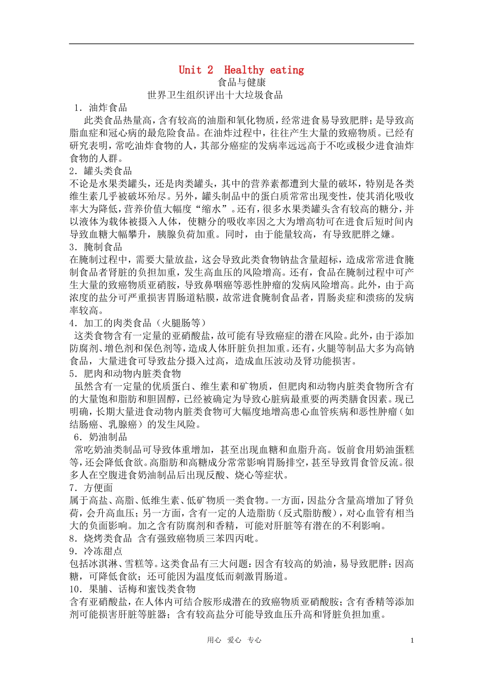 高中英语 Unit 2 Healthy eating 备课素材（浙江适用） 新人教版必修3_第1页
