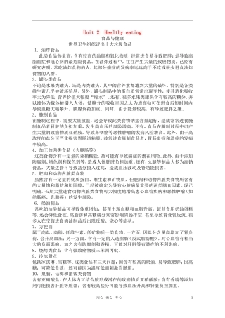 高中英语 Unit 2 Healthy eating 备课素材（浙江适用） 新人教版必修3