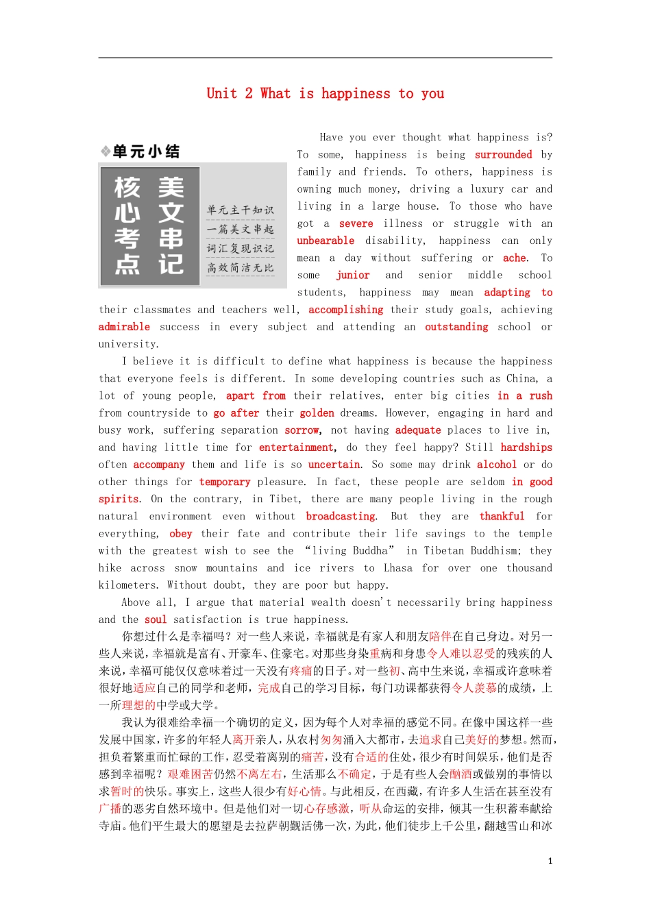 高中英语 Unit 2 What is happiness to you单元小结教学案 牛津译林版选修6-牛津版高二选修6英语教学案_第1页