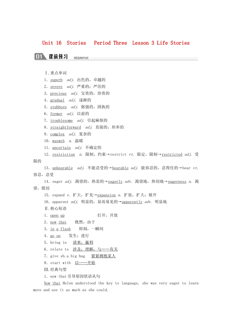 高中英语 Unit 16 Stories Period Three Lesson 3 Life Stories学案 北师大版选修6-北师大版高二选修6英语学案_第1页