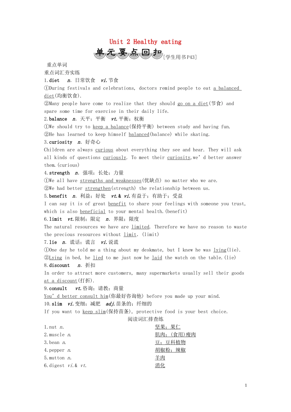 高中英语 Unit 2 Healthy eating 单元要点回扣导学案 新人教版必修3-新人教版高一必修3英语学案_第1页