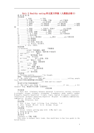 高中英语 Unit 2 Healthy eating单元复习学案 新人教版必修3