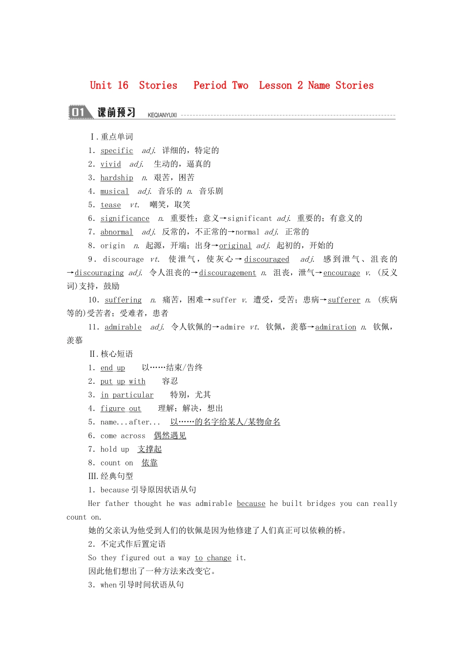 高中英语 Unit 16 Stories Period Two Lesson 2 Name Stories学案 北师大版选修6-北师大版高二选修6英语学案_第1页