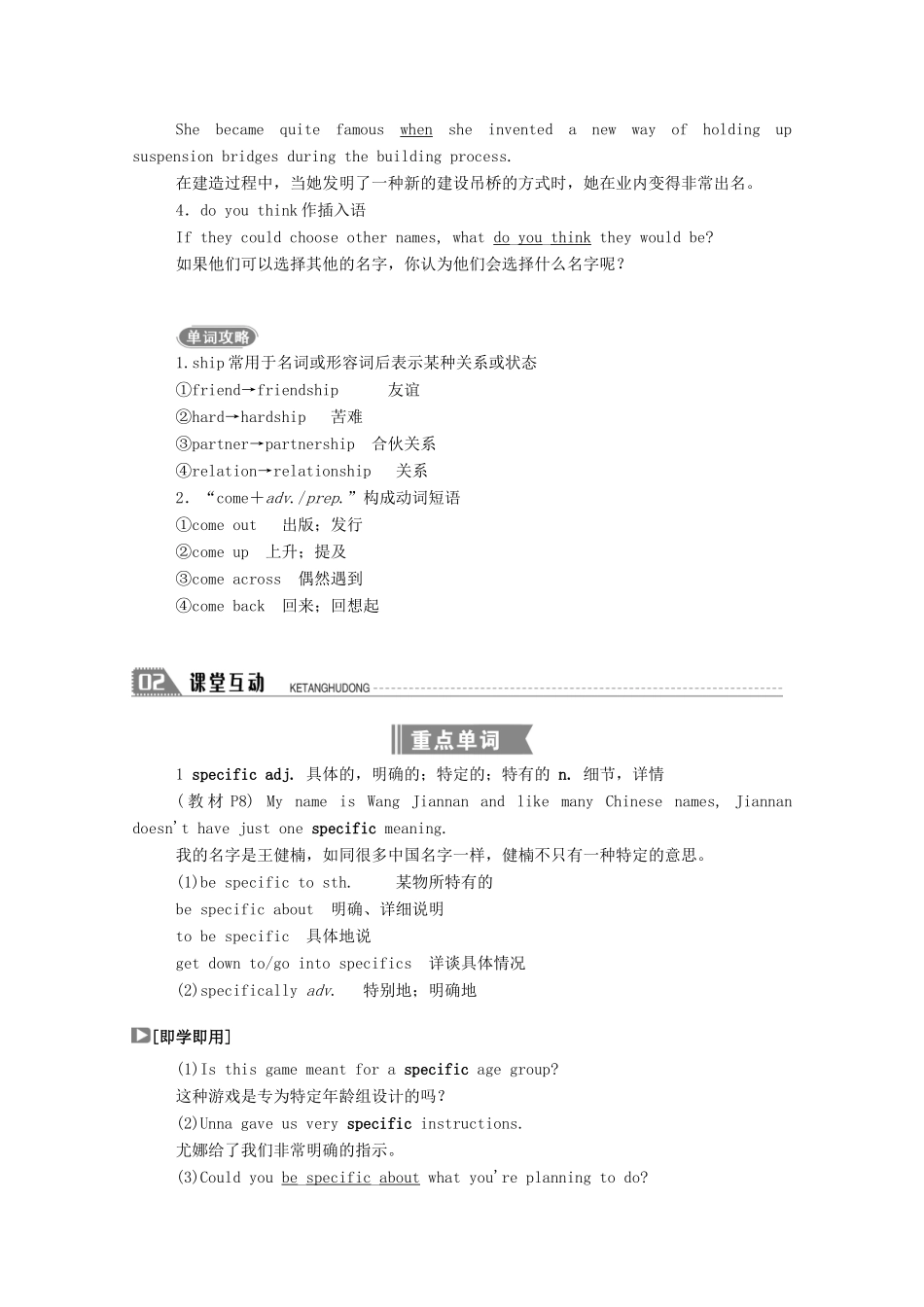 高中英语 Unit 16 Stories Period Two Lesson 2 Name Stories学案 北师大版选修6-北师大版高二选修6英语学案_第2页