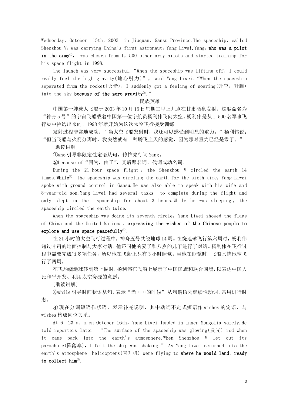 高中英语 Unit 2 Heroes Section Ⅰ Reading（Ⅰ）（Warm-up  Lesson 1 ）学案 北师大版必修1-北师大版高一必修1英语学案_第3页