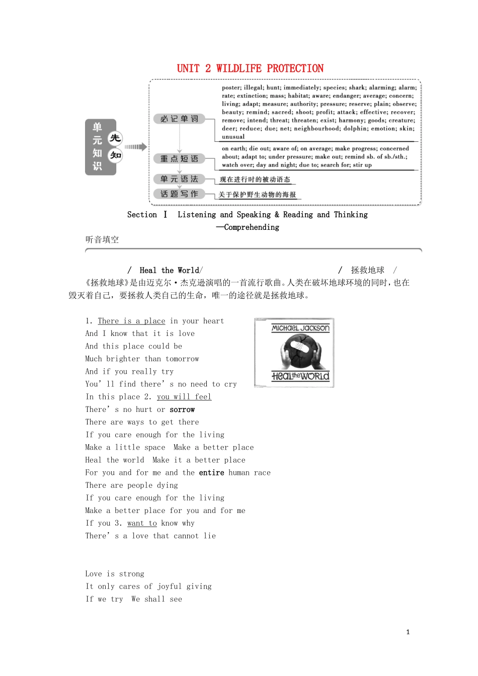 高中英语 UNIT 2 WILDLIFE PROTECTION Section Ⅰ Listening and Speaking  Reading and Thinking—Comprehending学案 新人教版必修第二册-新人教版高一第二册英语学案_第1页