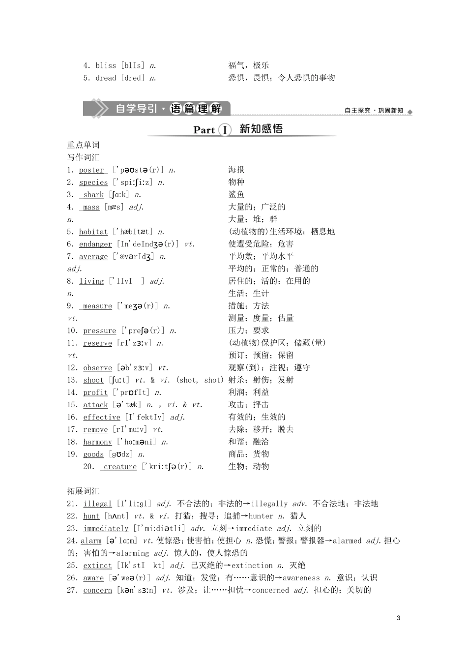 高中英语 UNIT 2 WILDLIFE PROTECTION Section Ⅰ Listening and Speaking  Reading and Thinking—Comprehending学案 新人教版必修第二册-新人教版高一第二册英语学案_第3页