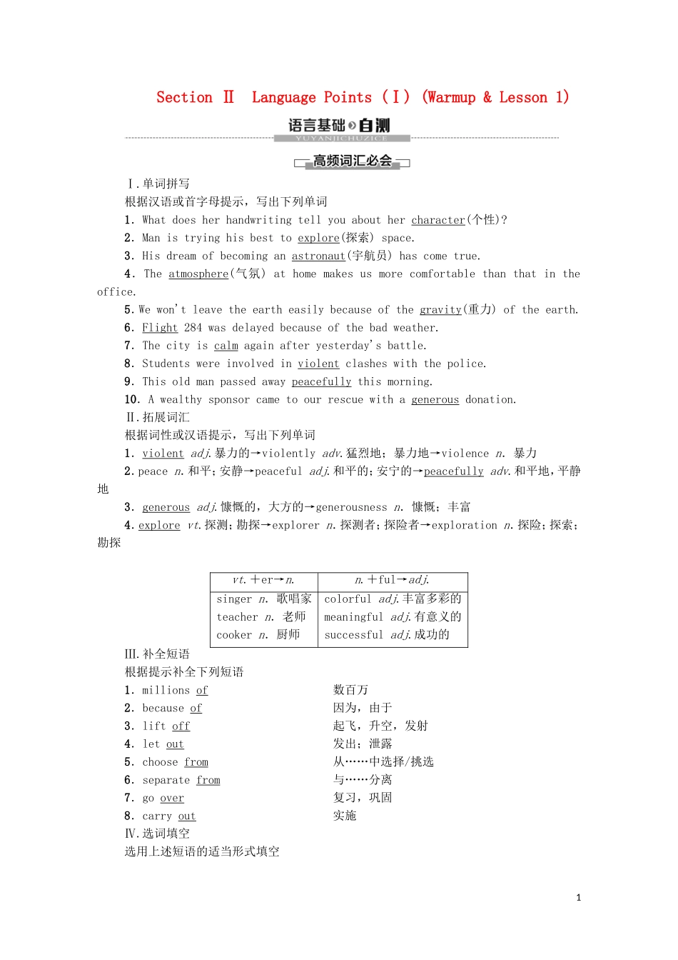 高中英语 Unit 2 Heroes Section Ⅱ Language Points （Ⅰ）（Warm-up  Lesson 1）学案 北师大版必修1-北师大版高一必修1英语学案_第1页