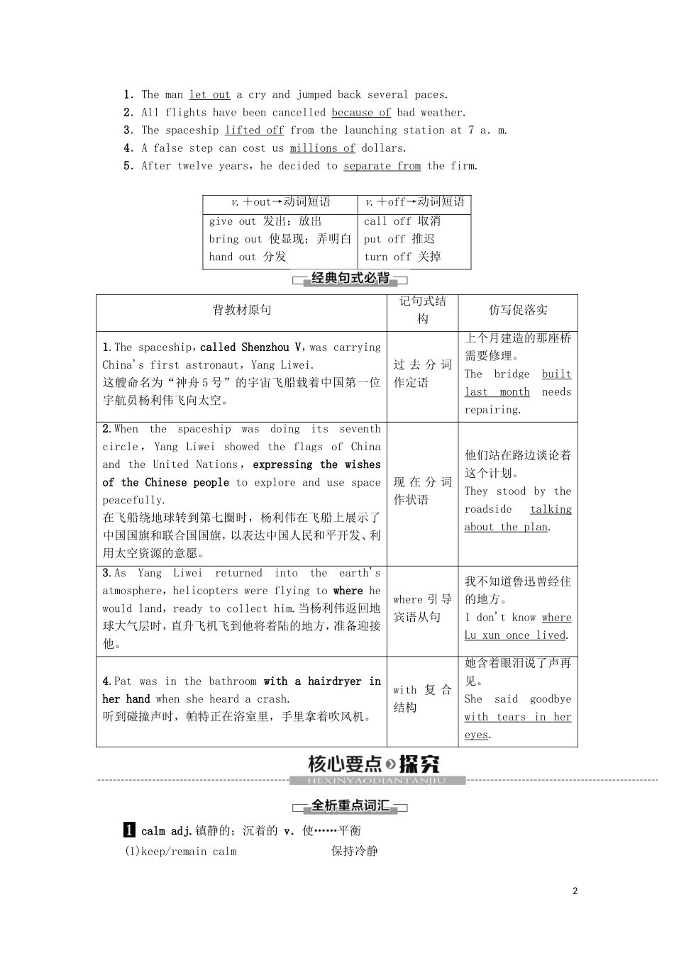 高中英语 Unit 2 Heroes Section Ⅱ Language Points （Ⅰ）（Warm-up  Lesson 1）学案 北师大版必修1-北师大版高一必修1英语学案_第2页