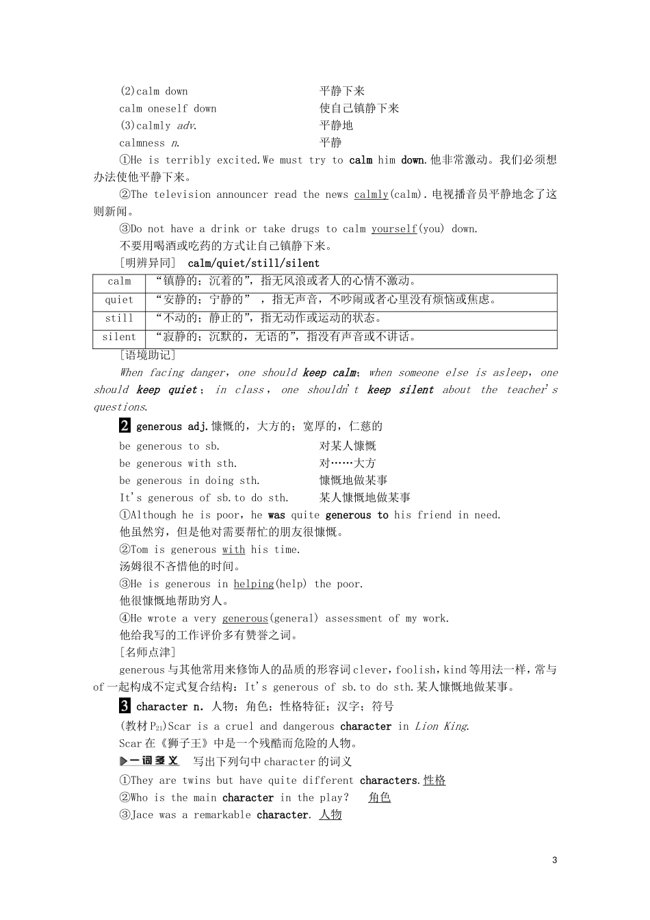 高中英语 Unit 2 Heroes Section Ⅱ Language Points （Ⅰ）（Warm-up  Lesson 1）学案 北师大版必修1-北师大版高一必修1英语学案_第3页