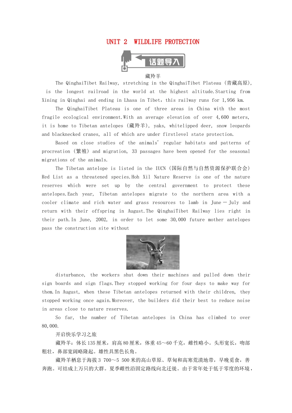 高中英语 Unit 2 Wildlife protection Section Ⅰ Listening and SpeakingReading and Thinking学案（含解析）新人教版必修第二册-新人教版高一必修第二册英语学案_第1页
