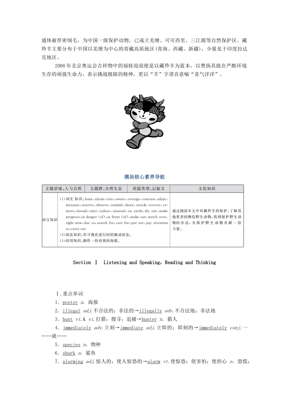 高中英语 Unit 2 Wildlife protection Section Ⅰ Listening and SpeakingReading and Thinking学案（含解析）新人教版必修第二册-新人教版高一必修第二册英语学案_第2页