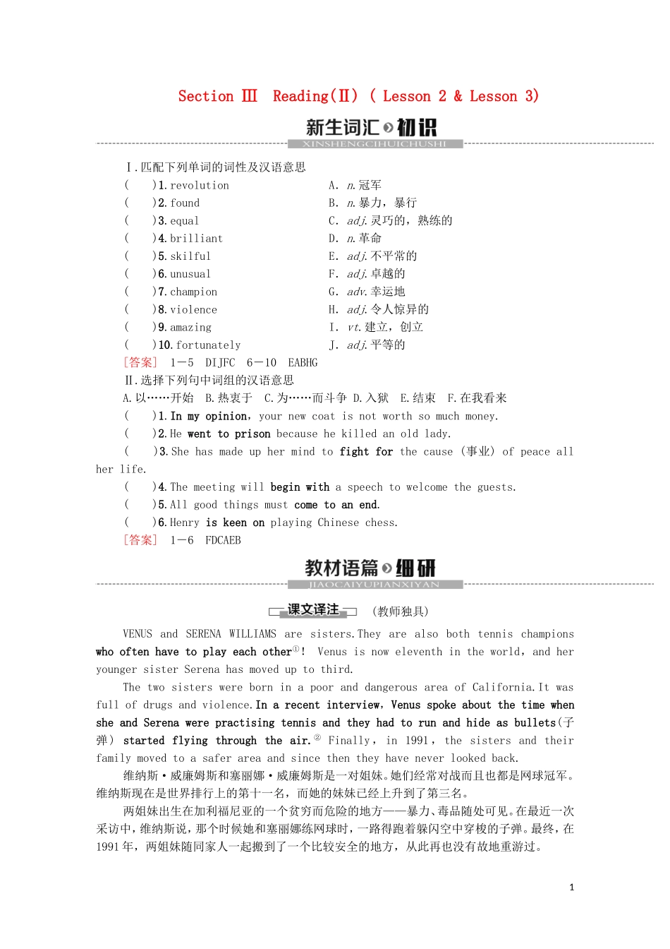 高中英语 Unit 2 Heroes Section Ⅲ Reading（Ⅱ）（Lesson 2  Lesson 3）学案 北师大版必修1-北师大版高一必修1英语学案_第1页