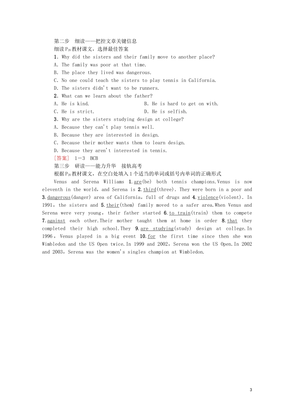 高中英语 Unit 2 Heroes Section Ⅲ Reading（Ⅱ）（Lesson 2  Lesson 3）学案 北师大版必修1-北师大版高一必修1英语学案_第3页