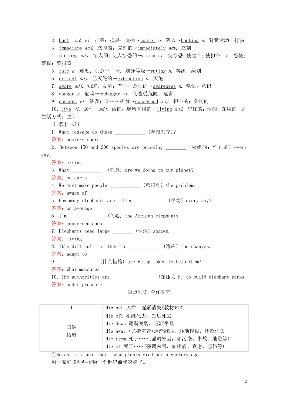 高中英语 Unit 2 Wildlife protection Section Ⅰ Listening and Speaking教学案 新人教版必修第二册-新人教版高一第二册英语教学案_第2页
