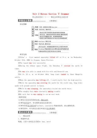 高中英语 Unit 2 Heroes Section Ⅴ Grammar教学案 北师大版必修1-北师大版高一必修1英语教学案