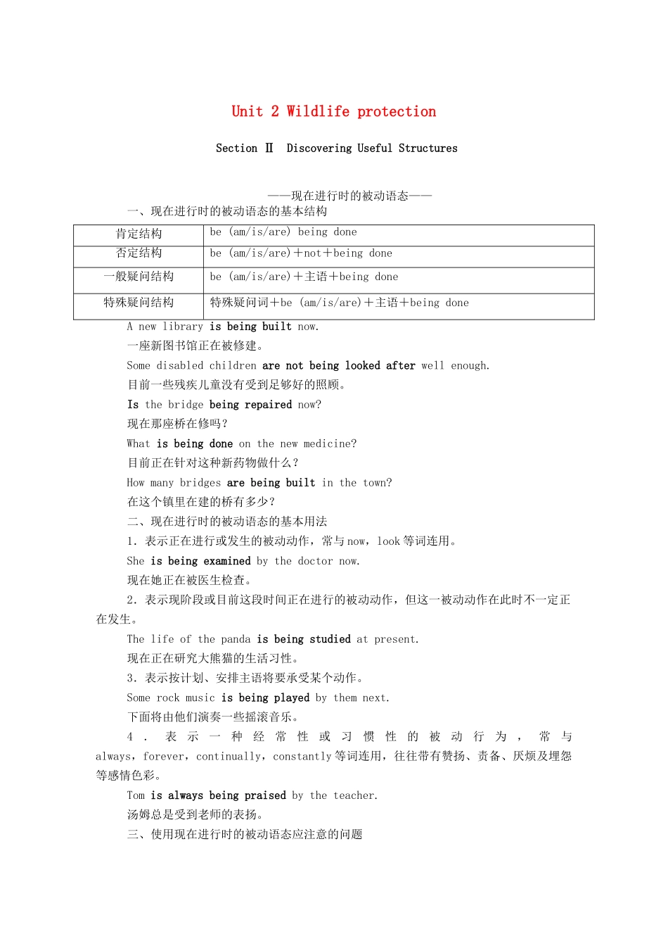 高中英语 Unit 2 Wildlife protection Section Ⅱ Discovering Useful Structures学案（含解析）新人教版必修第二册-新人教版高一必修第二册英语学案_第1页