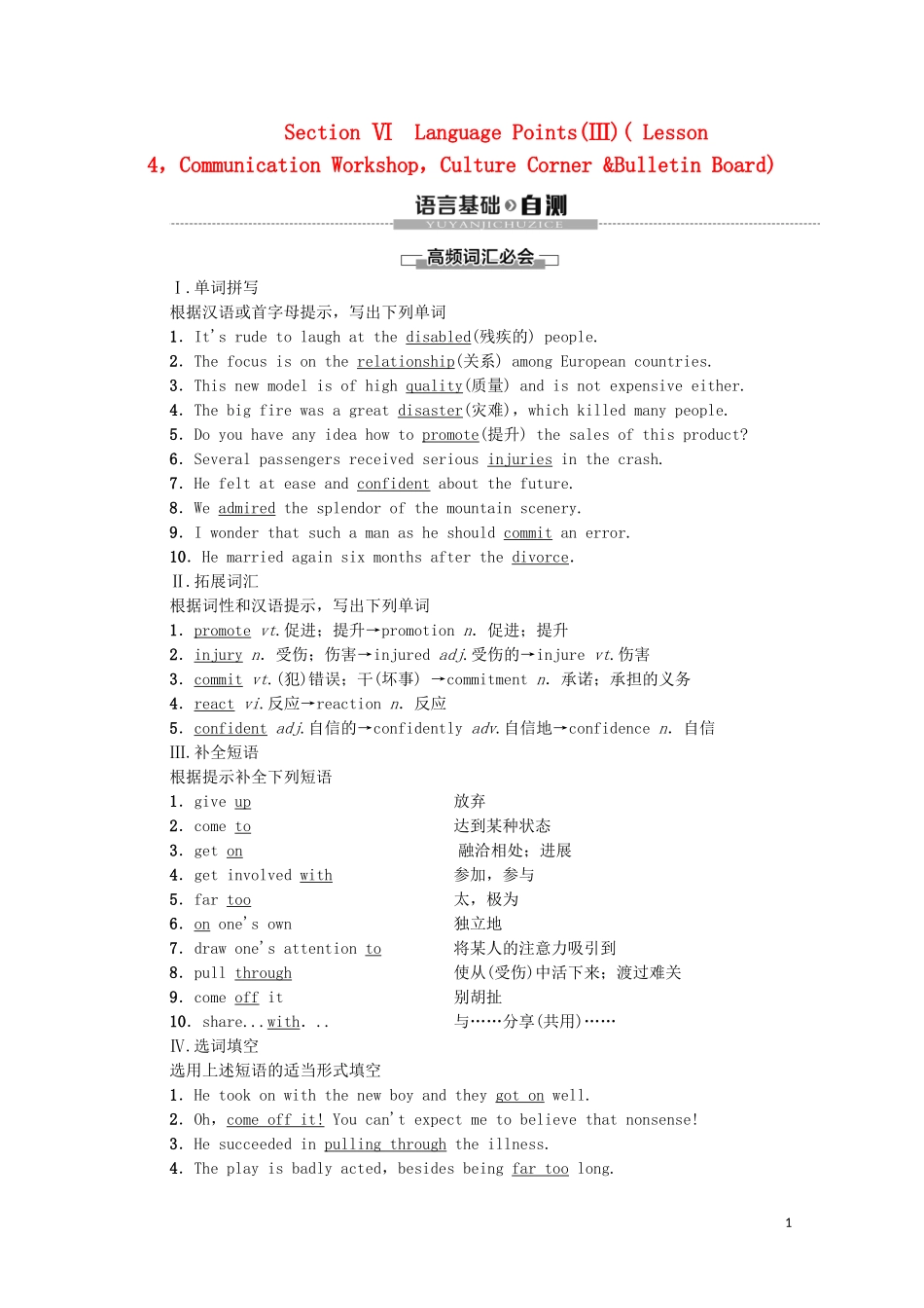 高中英语 Unit 2 Heroes Section Ⅵ Language Points（Ⅲ）（Lesson 4Communication WorkshopCulture Corner Bulletin Board）学案 北师大版必修1-北师大版高一必修1英语学案_第1页