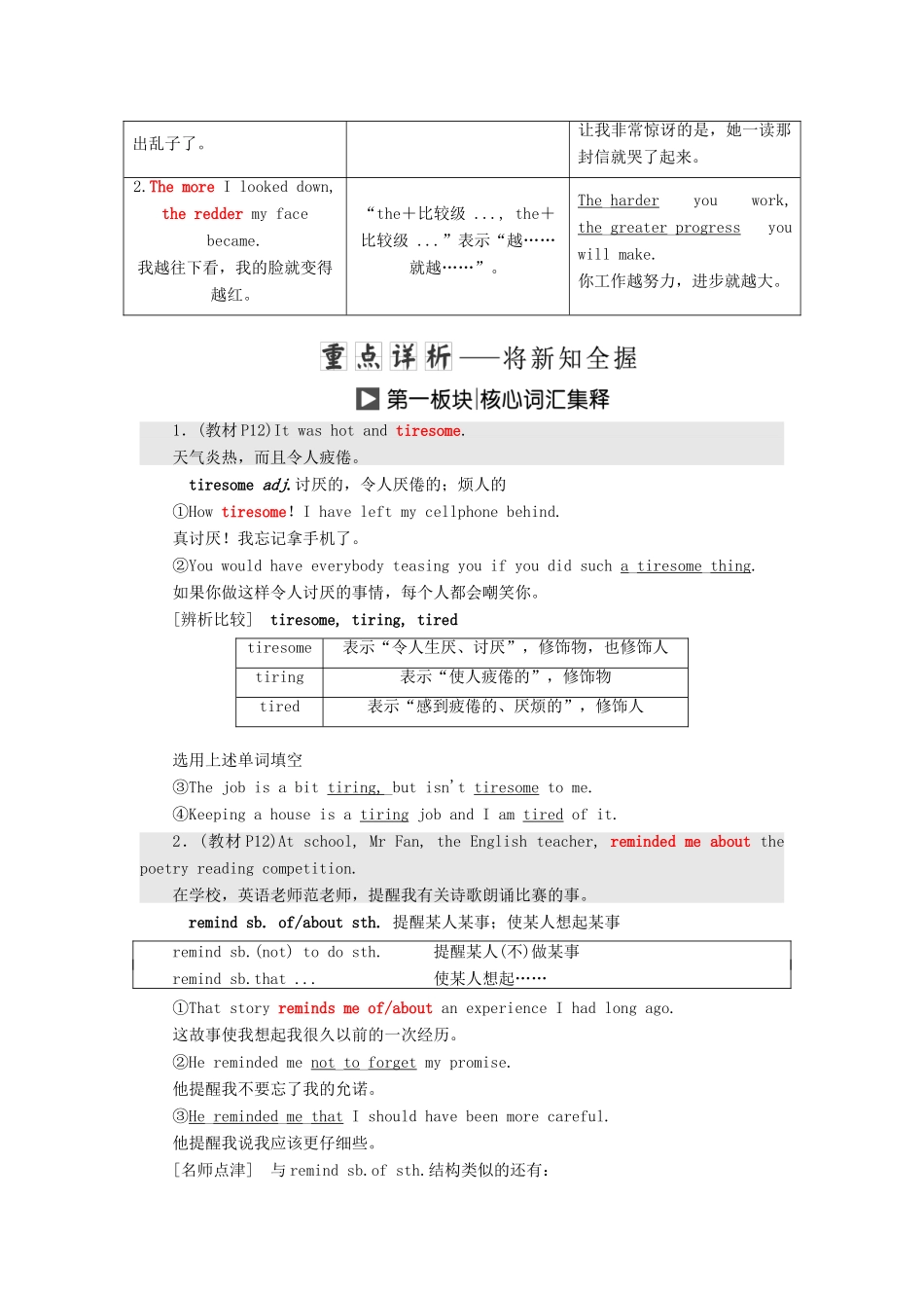 高中英语 Unit 16 Stories Section Ⅴ Communication Workshop学案（含解析）北师大版选修6-北师大版高二选修6英语学案_第2页