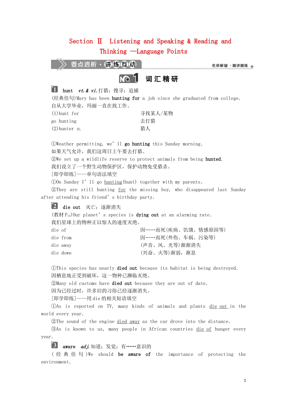 高中英语 UNIT 2 WILDLIFE PROTECTION Section Ⅱ Listening and Speaking  Reading and Thinking—Language Points学案 新人教版必修第二册-新人教版高一第二册英语学案_第1页